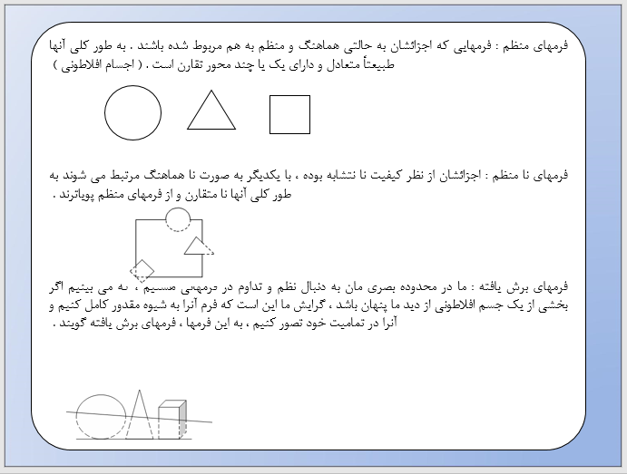 پاورپوینت مبانی نظری 