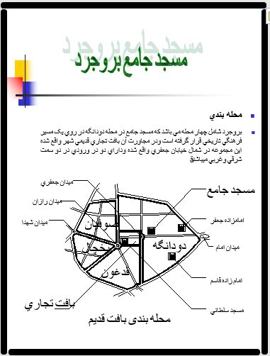 پاورپوینت مرمت و احیا مسجد جامع بروجرد