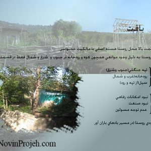 بافت روستا بافت روستا