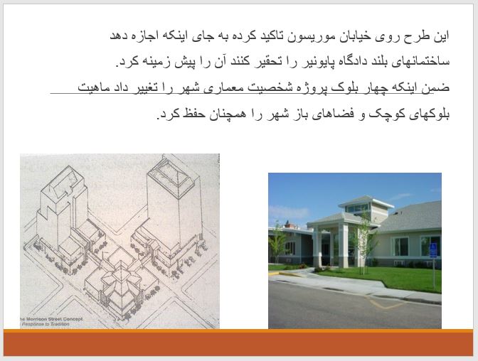 پاورپوینت معماری ماهیت طراحی شهری