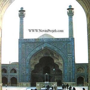 مسجد جامع عتیق ( اصفهان)