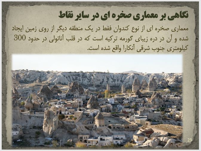 پاورپوینت معماری روستای کندوان