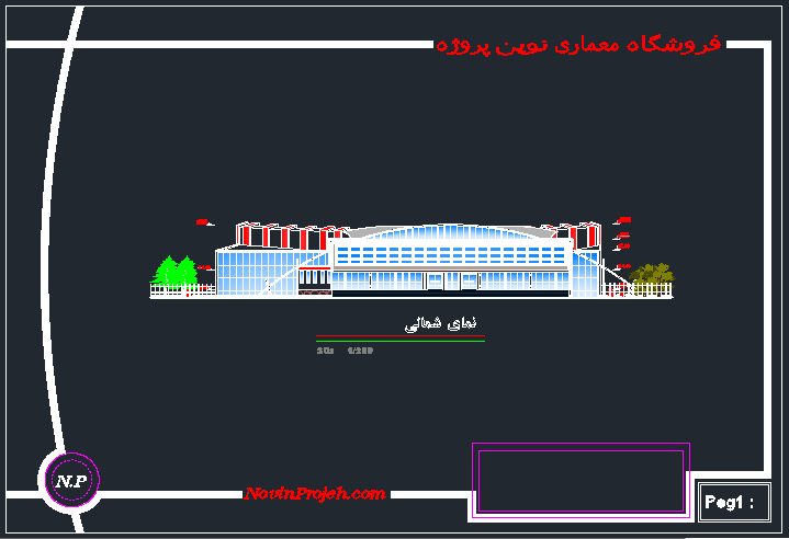 نمای شمالی