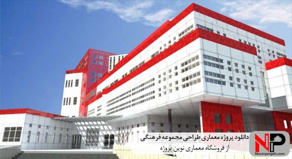 پروژه معماری طراحی بیمارستان 120 تختخوابی