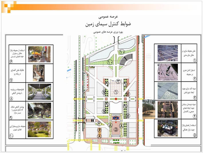 پاورپوینت آماده سازی زمین ازمنظرگاه طراحی شهری