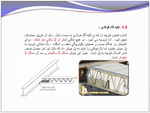 پاورپوینت سقف كرميت 