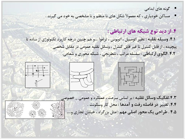 پاورپوینت تحلیل شکل و فرم شهر