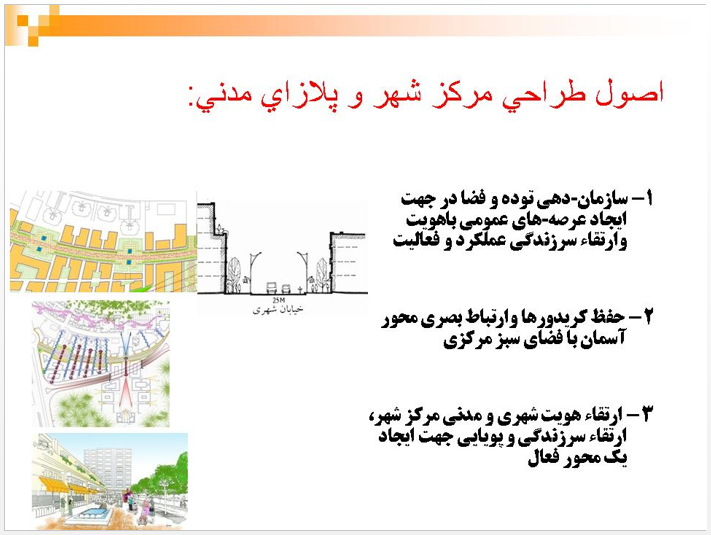 پاورپوینت آماده سازی زمین ازمنظرگاه طراحی شهری