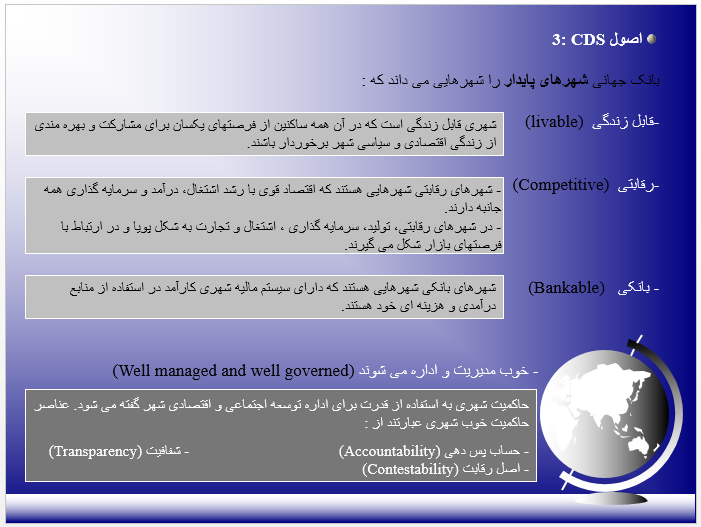 پاورپوینت رويكردهاي نوين در شهرسازي