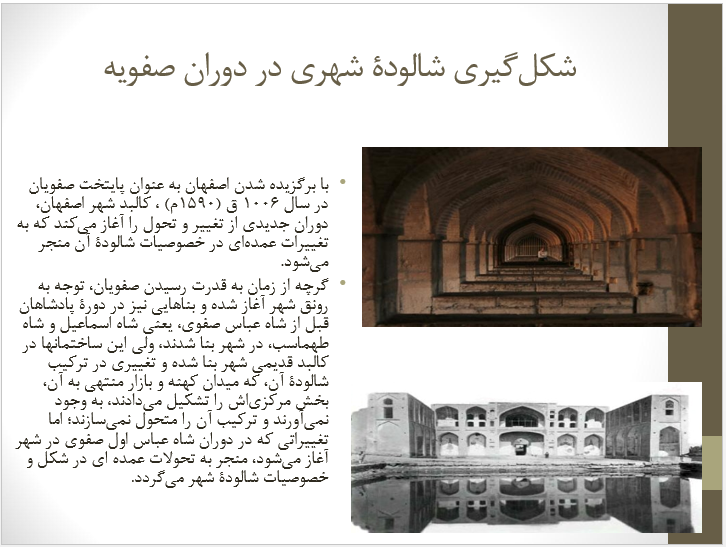 پاورپوینت مقایسه شهر سازی اصفهان در دوره صفوی با شهر آمستردام