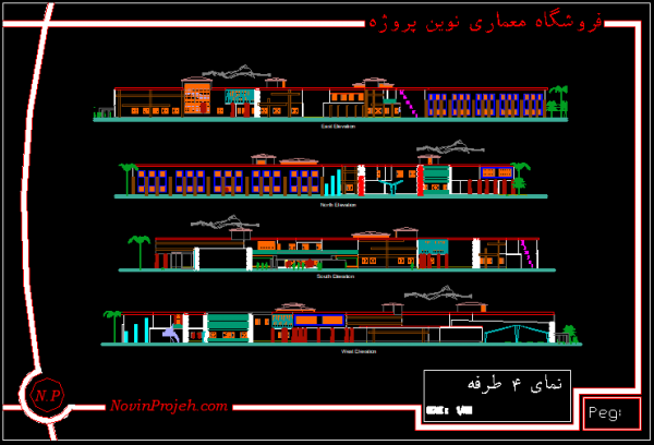 نماهای 4 جهت پروژه