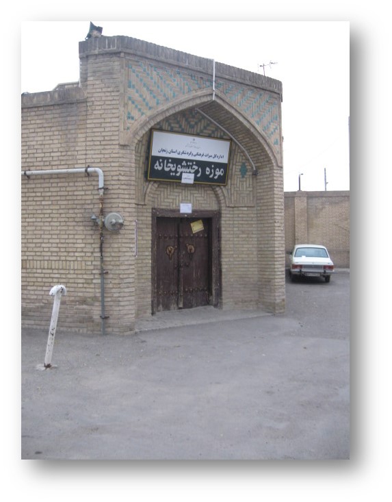 بنای رختشویخانه زنجان